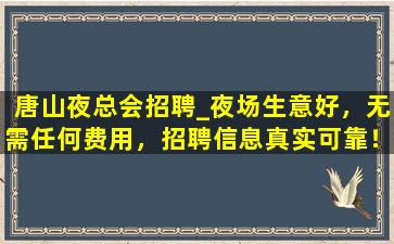 双鸭山KTV招聘