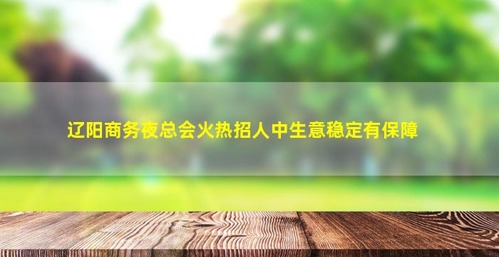 大同夜场招聘